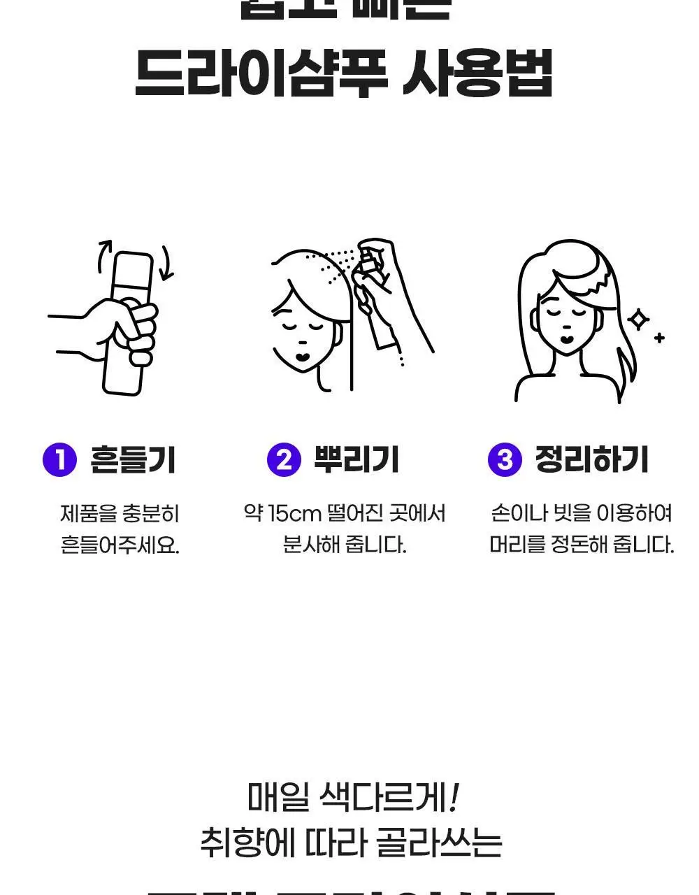 [단독] 코랩 드라이샴푸 오리지널 200ml+50ml 증정기획 상세페이지 22